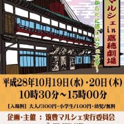 「筑豊マルシェin嘉穂劇場」で10月19日展示販売！