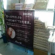 福岡 PAZ三幸本店にてパシーマ製品を展示販売　6/30～7/2