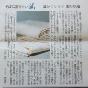6月3日朝日新聞朝刊で「パシーマキルトケット」をご紹介頂きました。