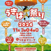 「五感で楽しむ！うきは祭り2024」に出ます