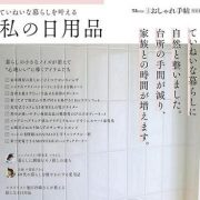 11月27日発売　宝島社「私の日用品」に掲載いただきました。